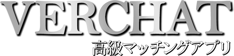 マッチングアプリ「VERCHAT」